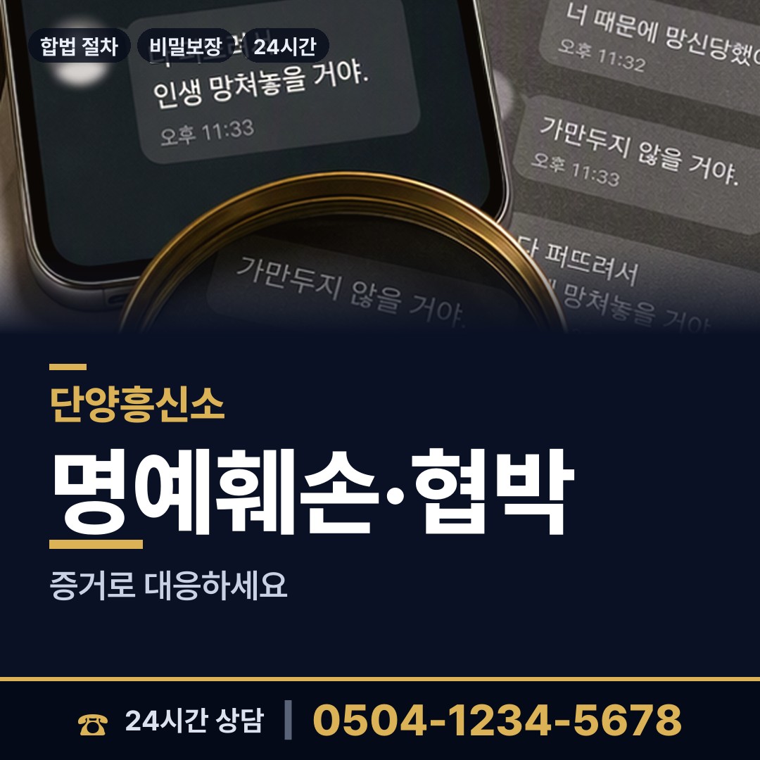 단양 단양읍 야간조사 상담 안내