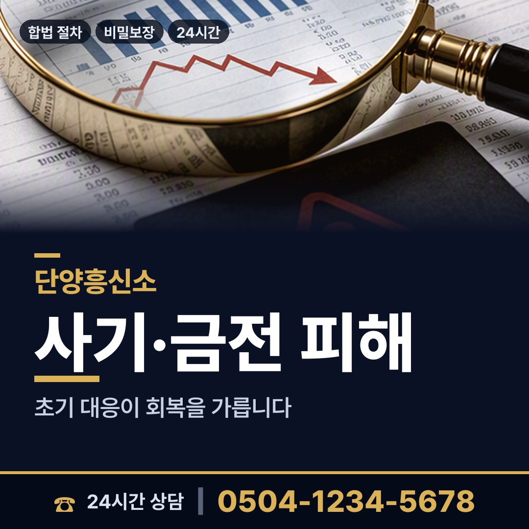 단양 단양읍 잠복조사 상담 안내