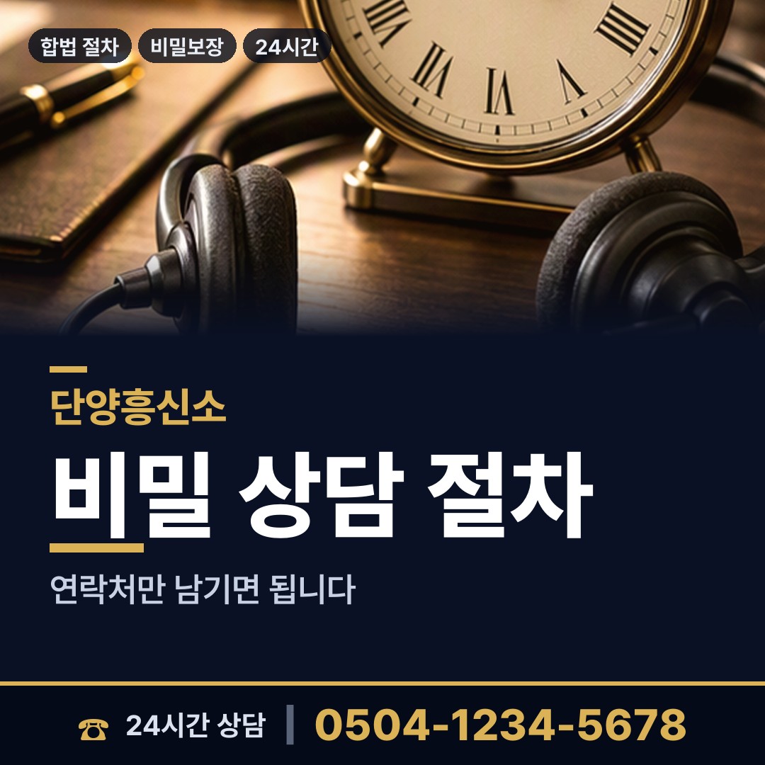 단양 단양읍 신속조사 상담 안내