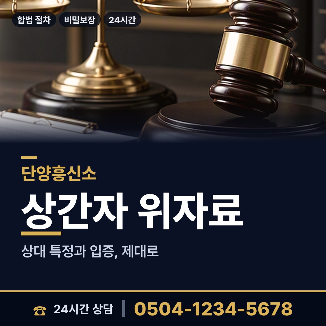 단양 단양읍 보증금사기 상담 안내