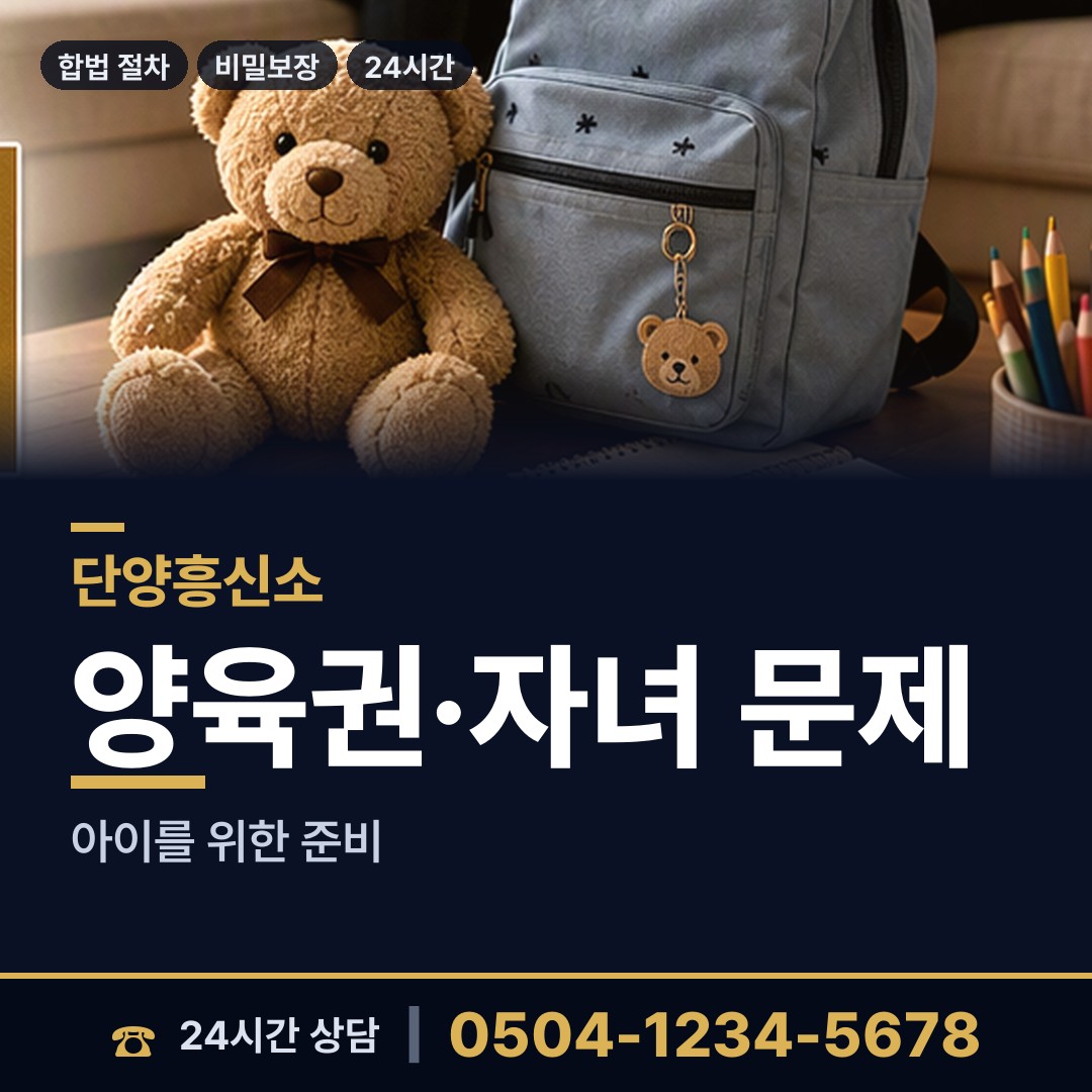 단양 단양읍 합법흥신소 상담 안내